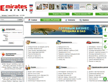 Tablet Screenshot of emirates-market.com